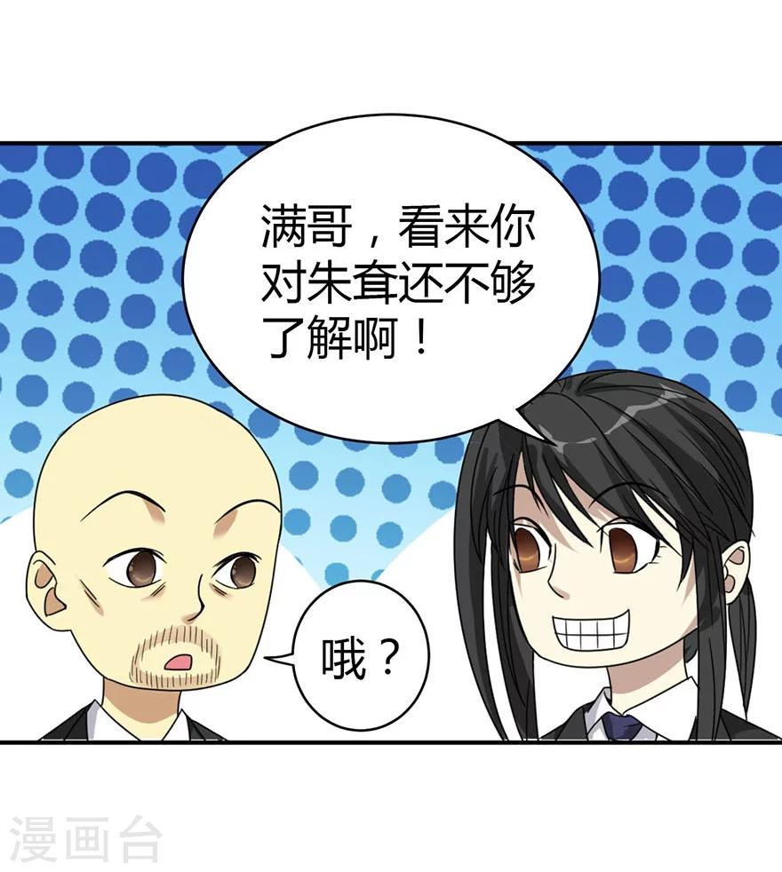 第16话 杠上谢老板12