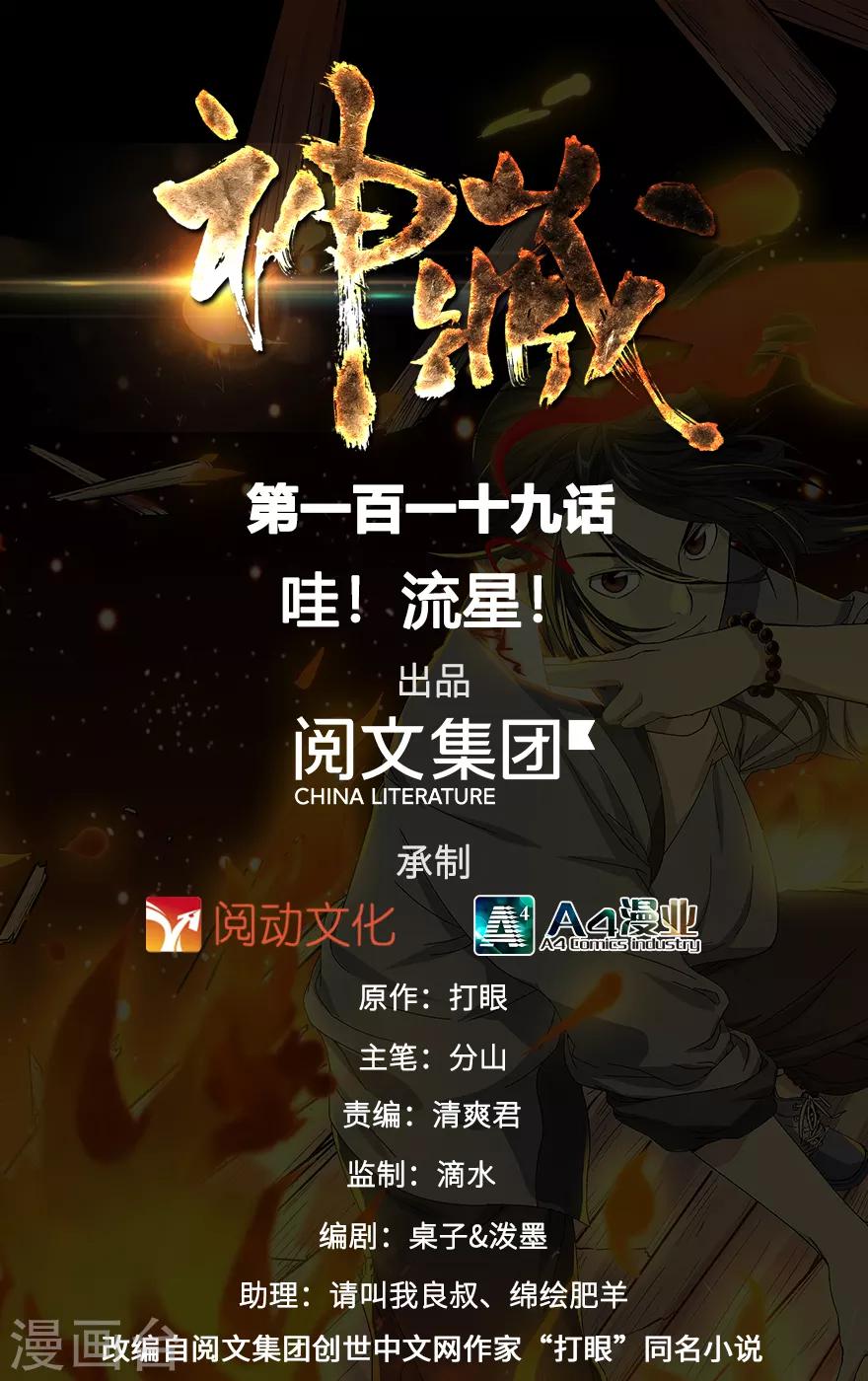 第119话 哇！流星！0