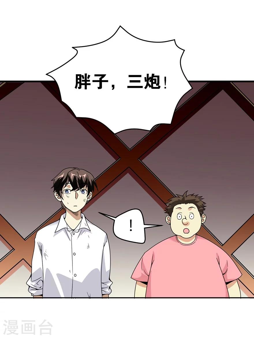 第26话 三炮出事儿了！55