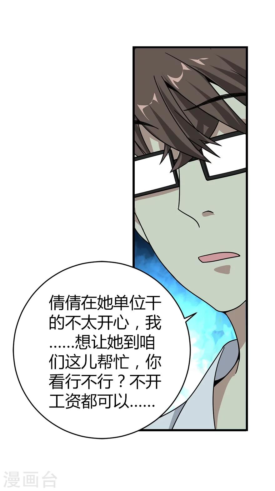 第25话 有了钱就要买房33