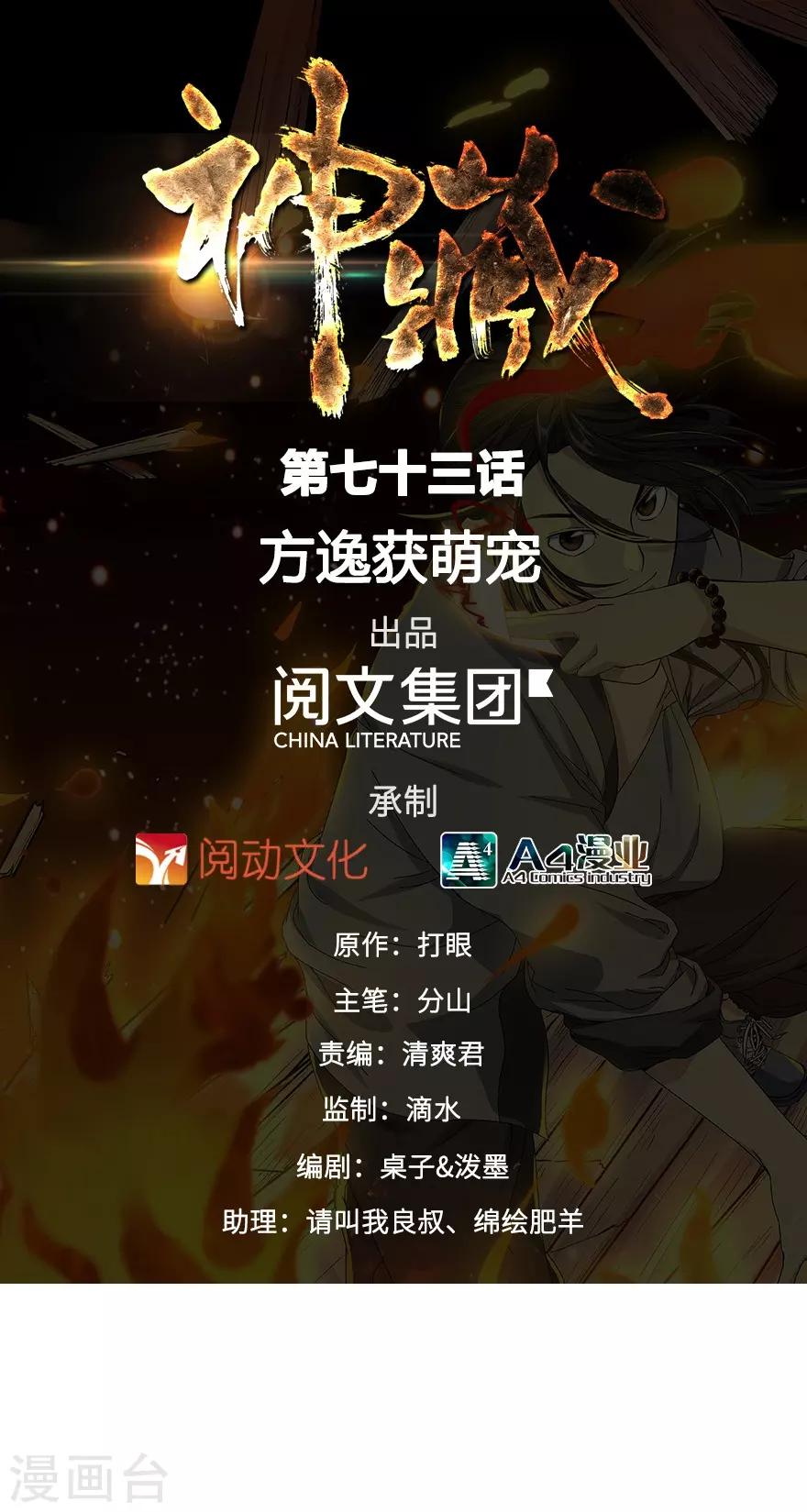 第73话 方逸获萌宠0