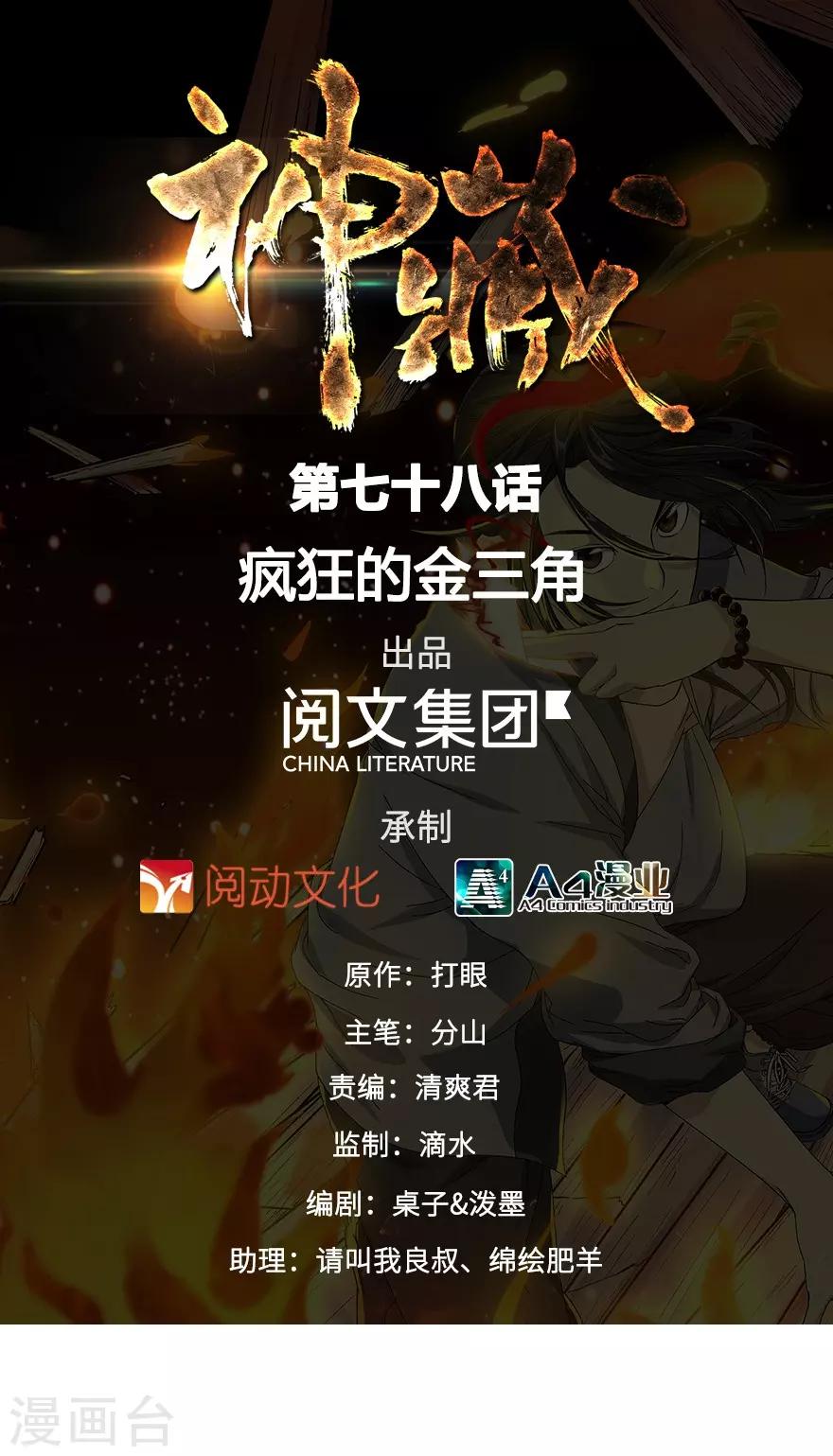 第78话 疯狂的金三角0
