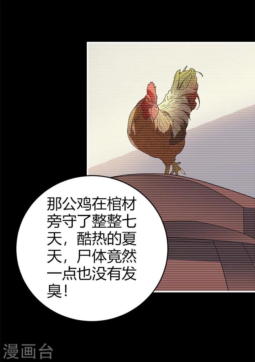第45话 苗寨的神秘传说34