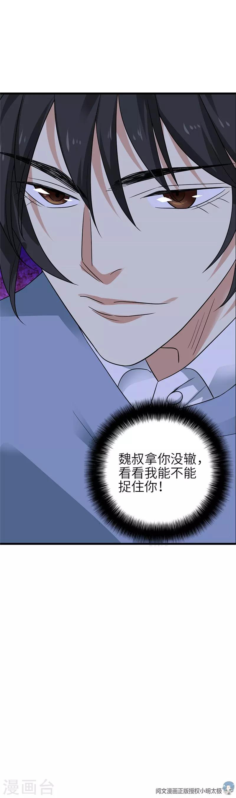 第105话 上清宫奇事49