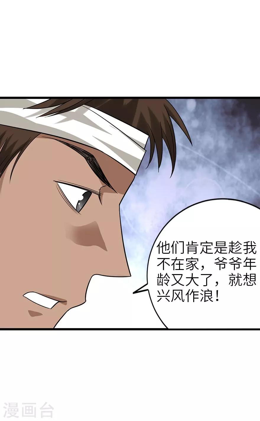 第95话 彭家出事了19