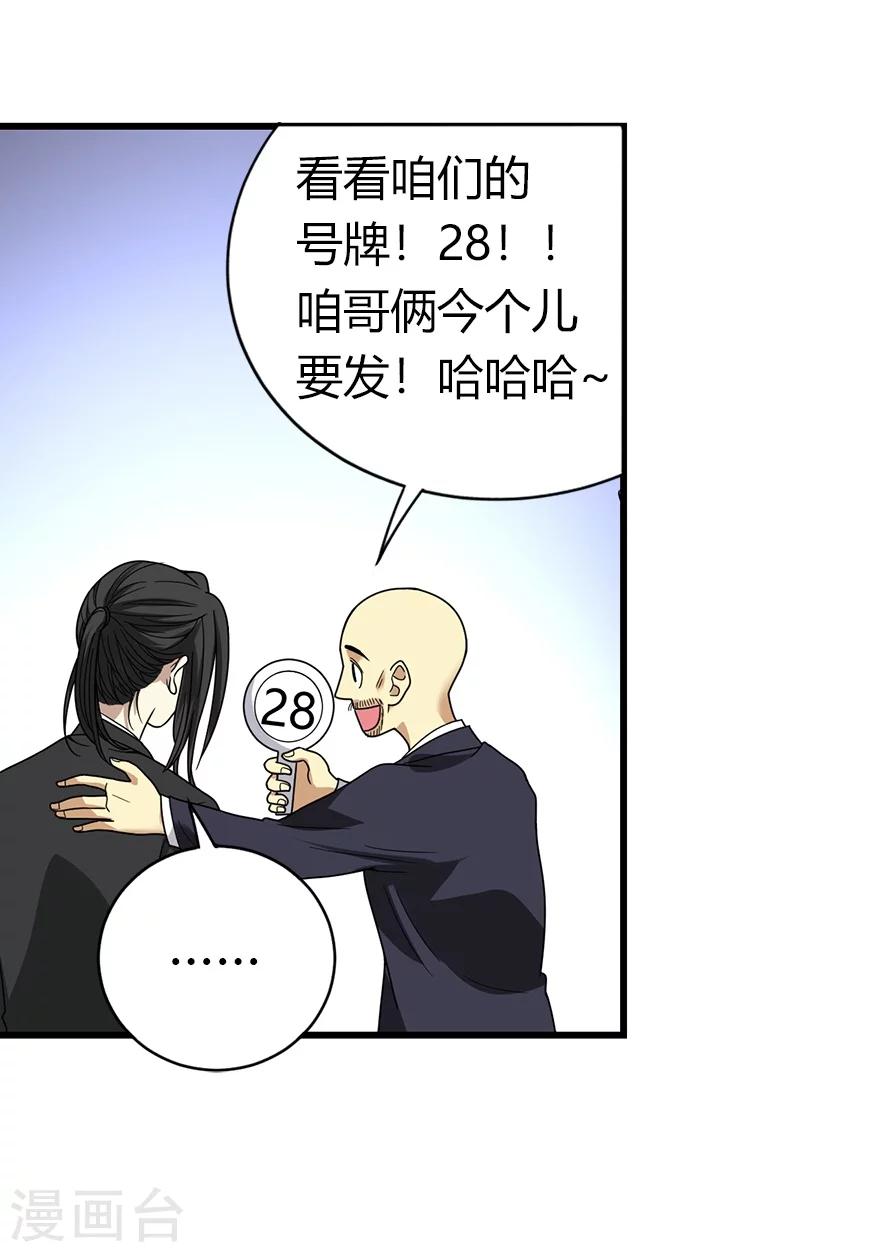 第14话 拍卖会的际遇3