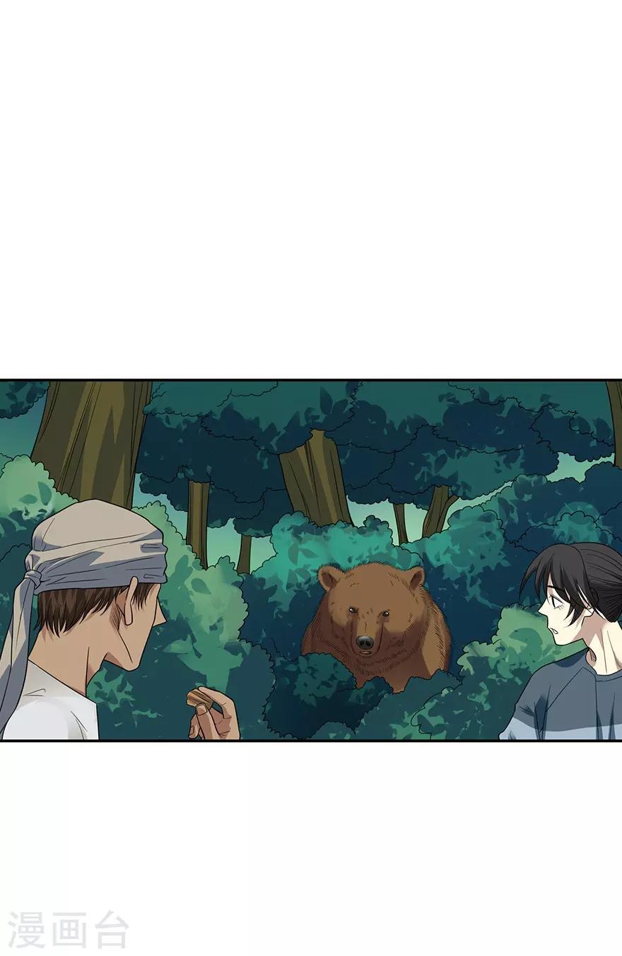 第88话 舌尖上的野人山48