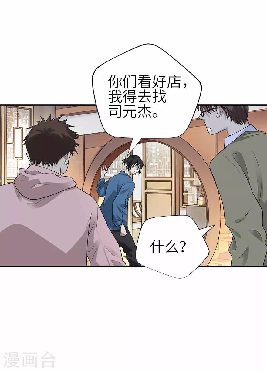 第109话 原来是你出事儿了30