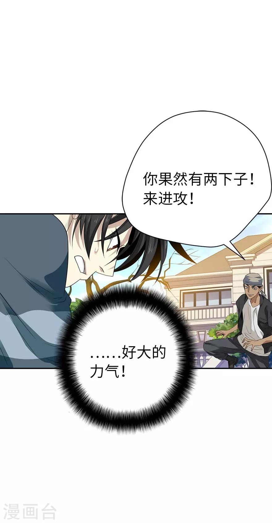 第79话 神医方逸上线29