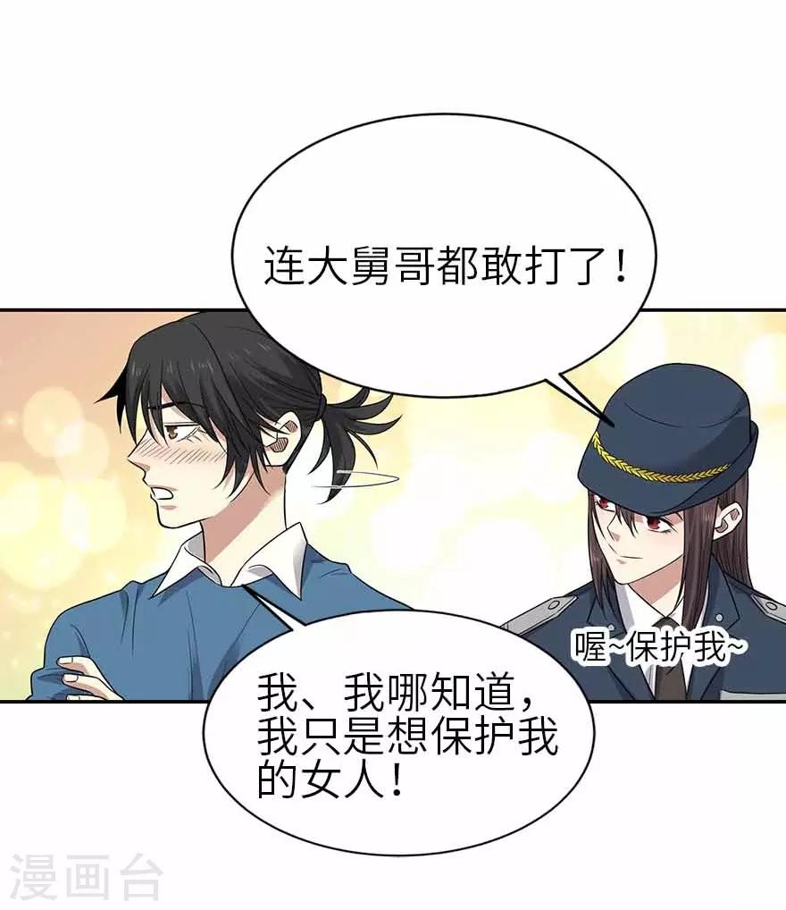 第123话 暴打大表哥38