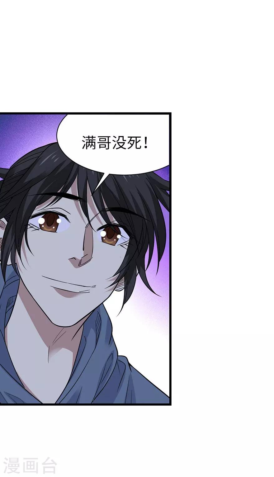 第71话 痛打落水狗22