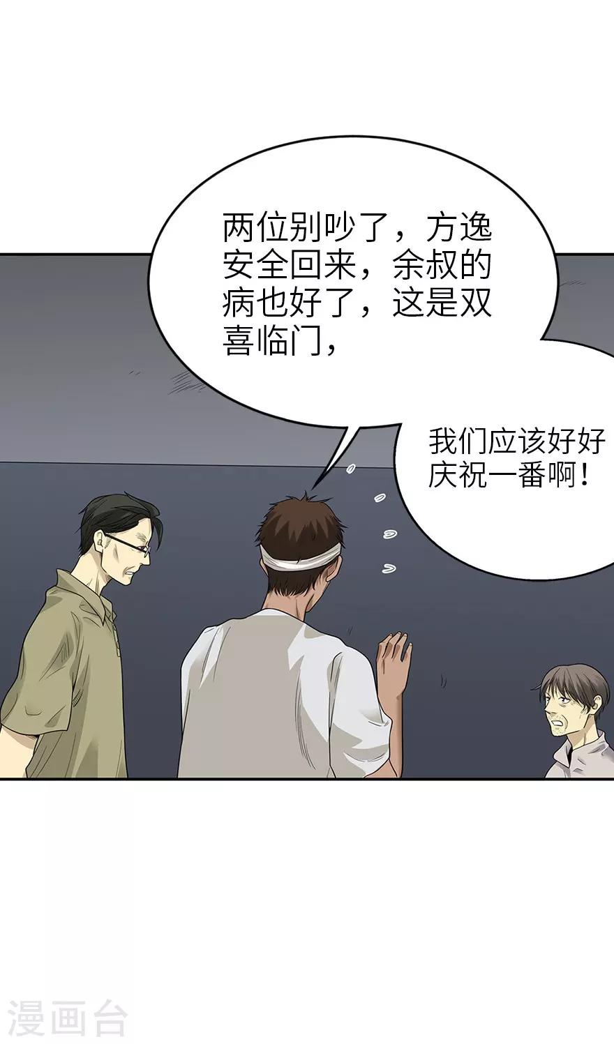 第94话 劫后重逢42