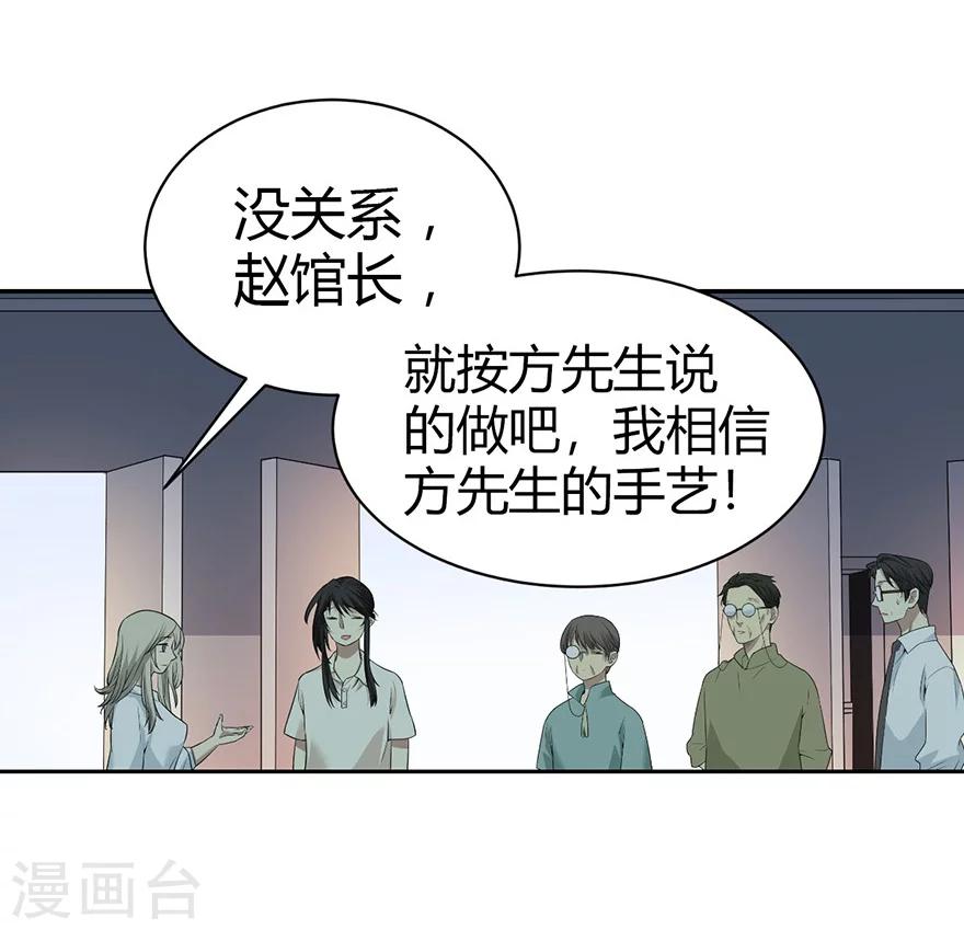 第37话 价值一亿的玉石6