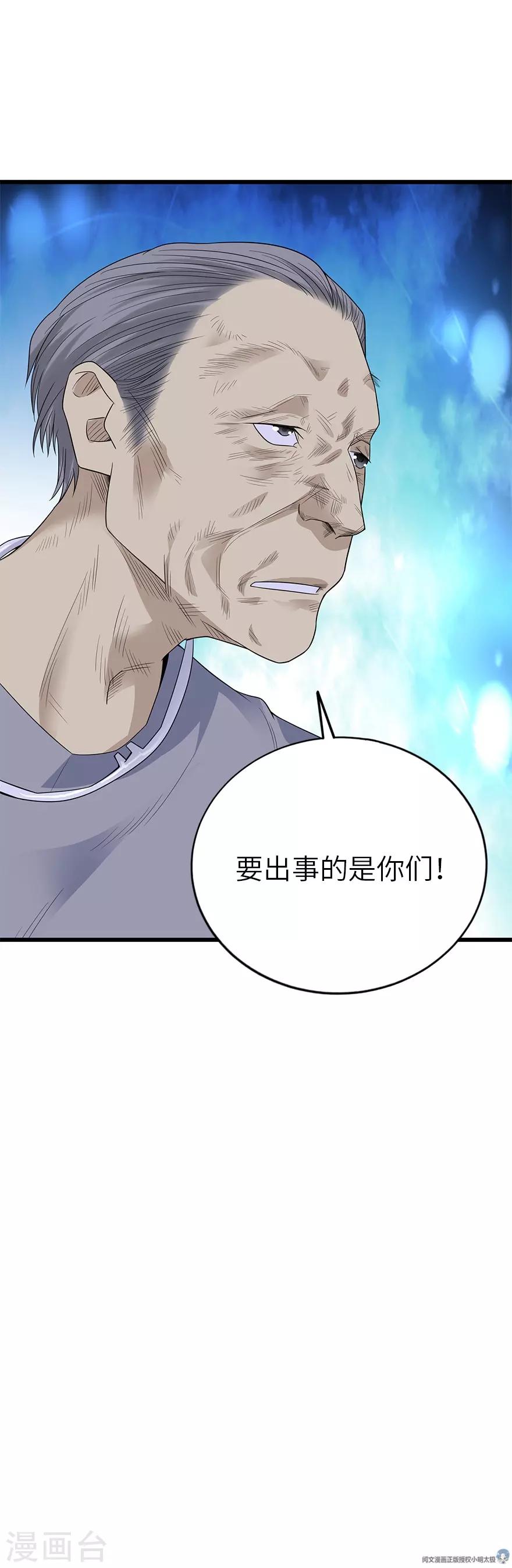 第96话 “神医”方逸52