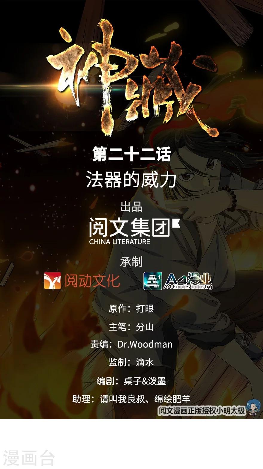 第22话 法器的威力0