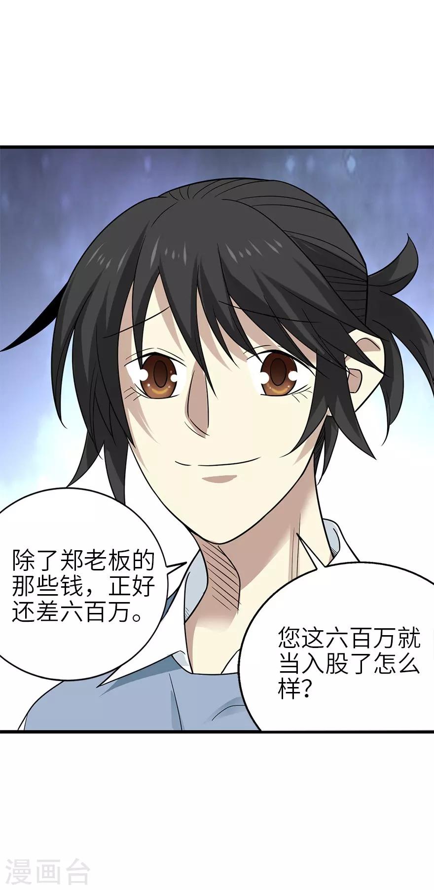 第101话 就差你这六百万4