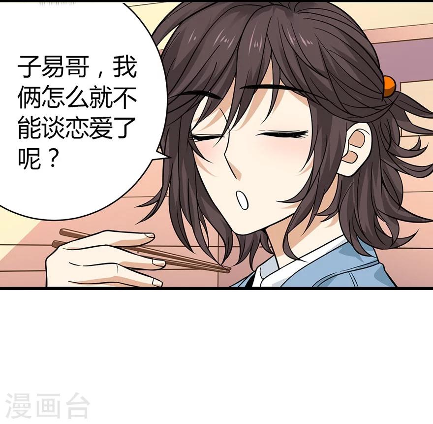 第56话 方逸vs京城恶少37