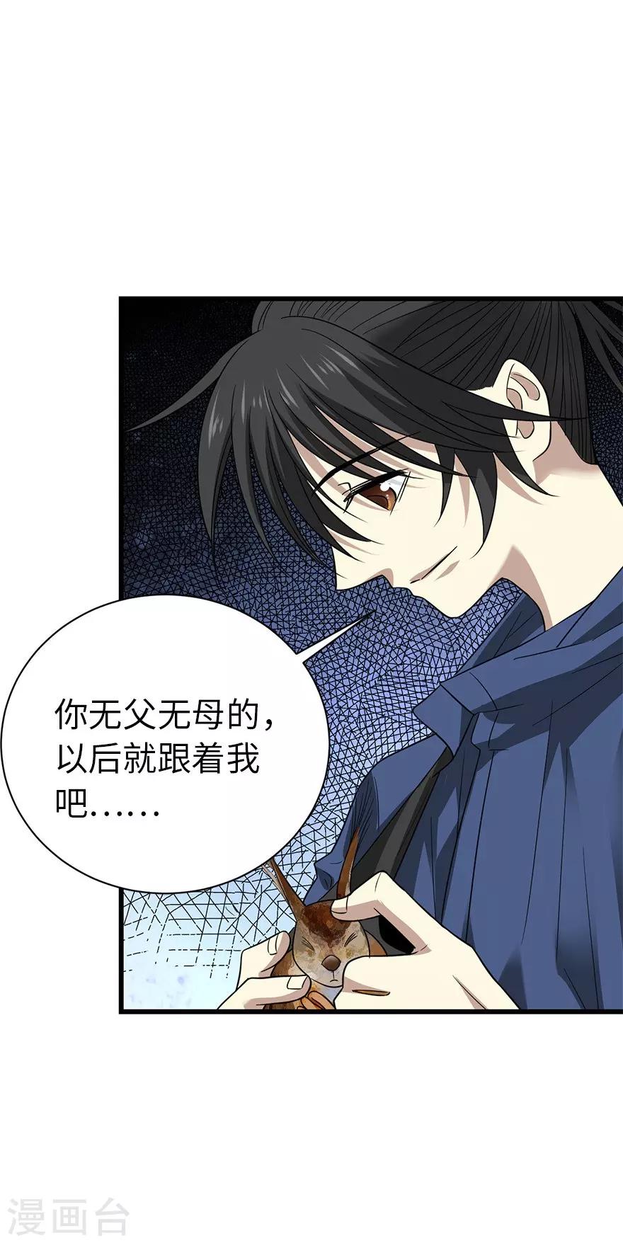 第73话 方逸获萌宠41