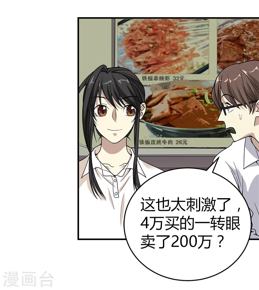 第25话 有了钱就要买房3