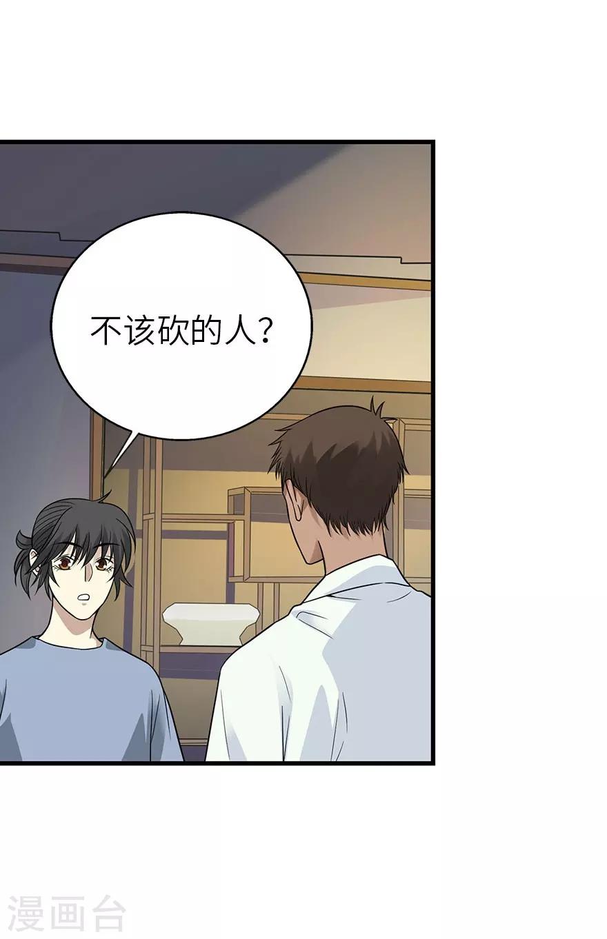 第99话 彭家的宝藏7