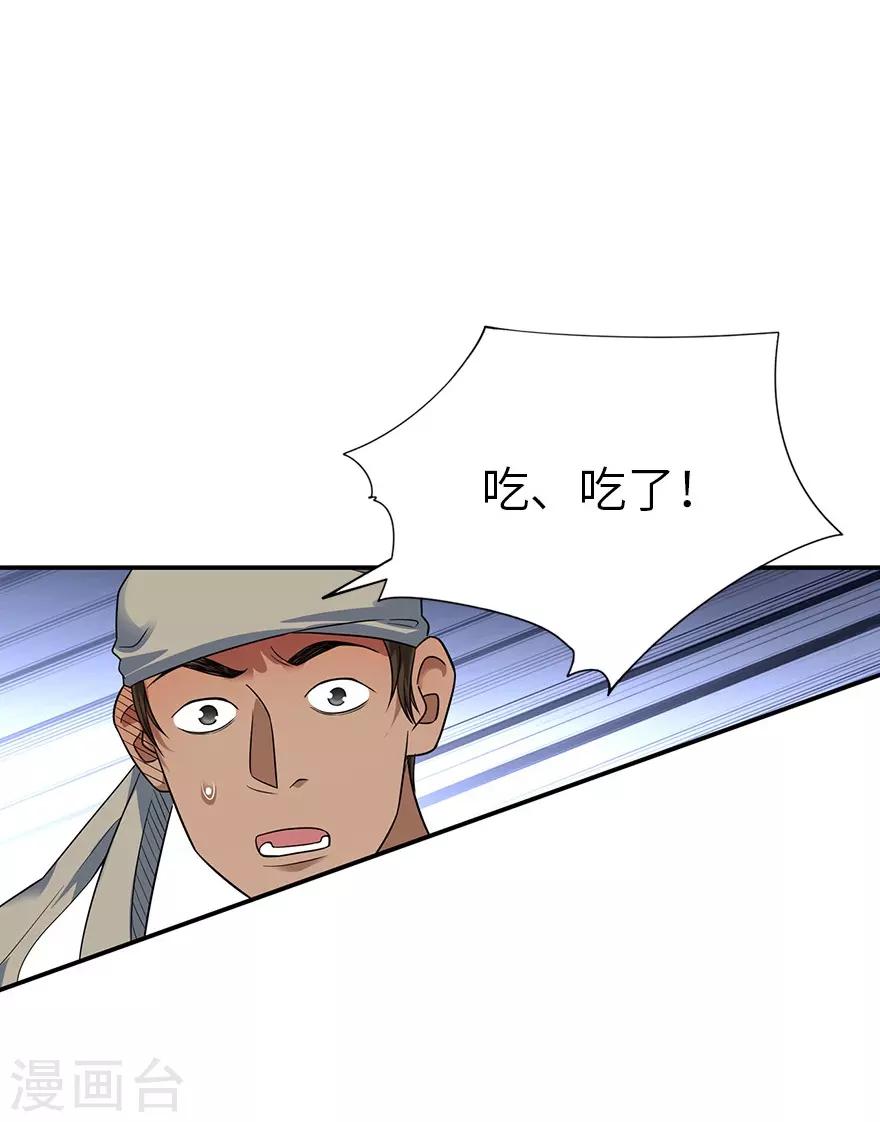 第89话 大战森蚺32