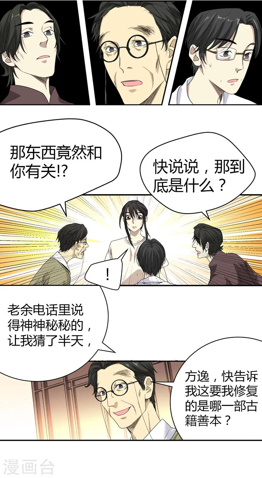第21话 神识的新突破42