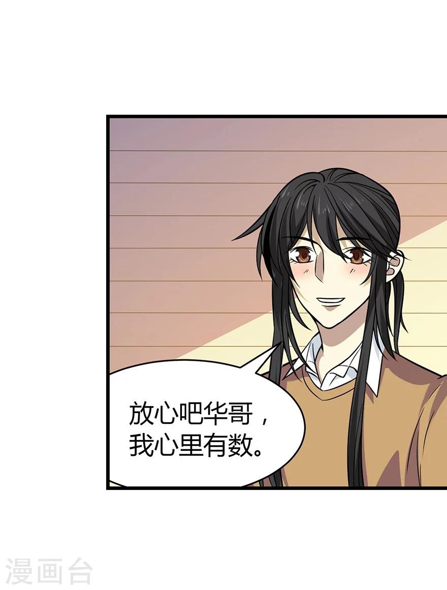 第56话 方逸vs京城恶少48