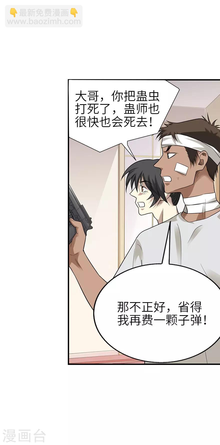 第96话 “神医”方逸26