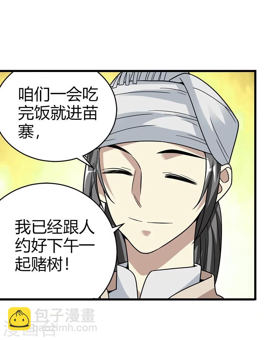 第45话 苗寨的神秘传说23