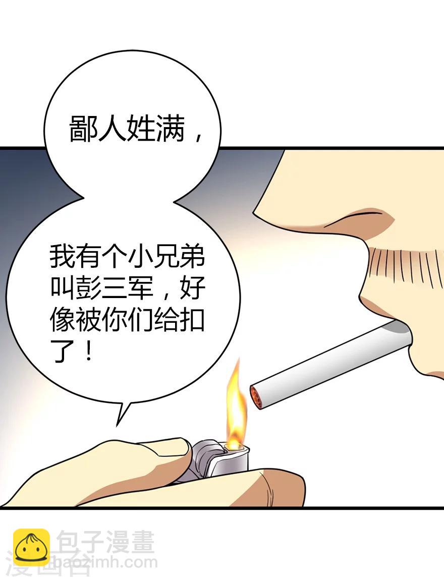 第26话 三炮出事儿了！17