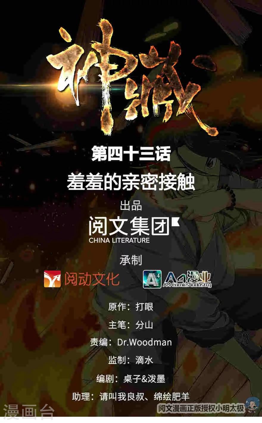 第43话 羞羞的亲密接触0