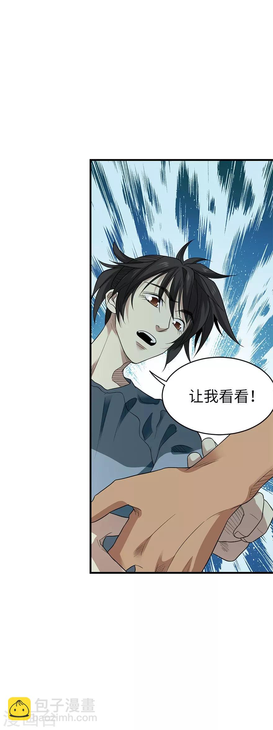 第80话 我真的不是碰瓷5