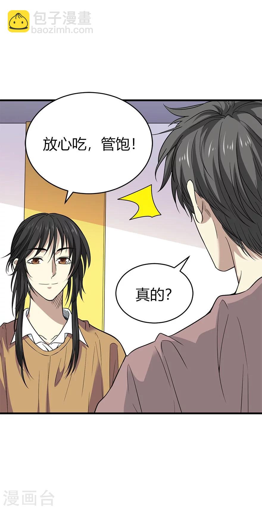 第61话 再收强力小弟119