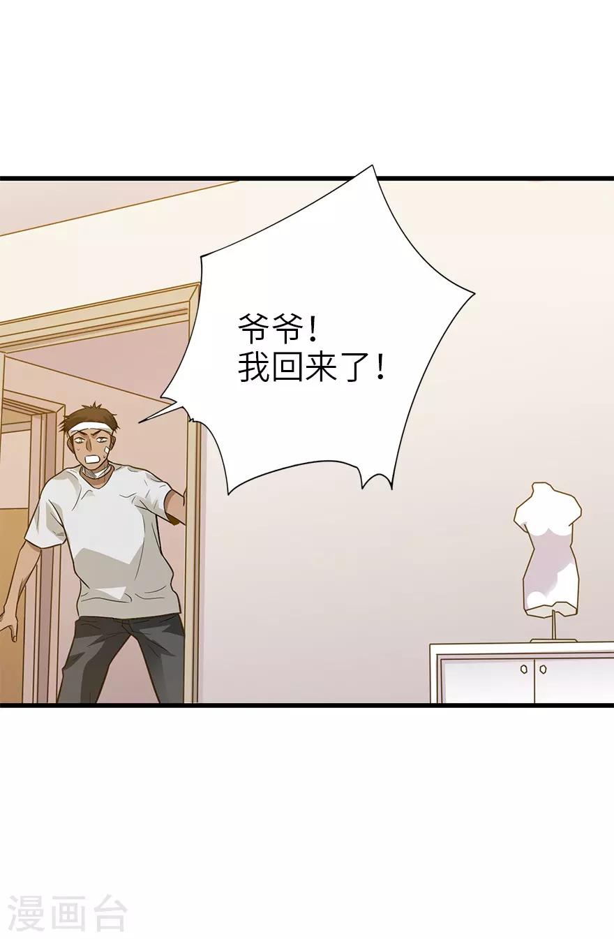 第95话 彭家出事了35