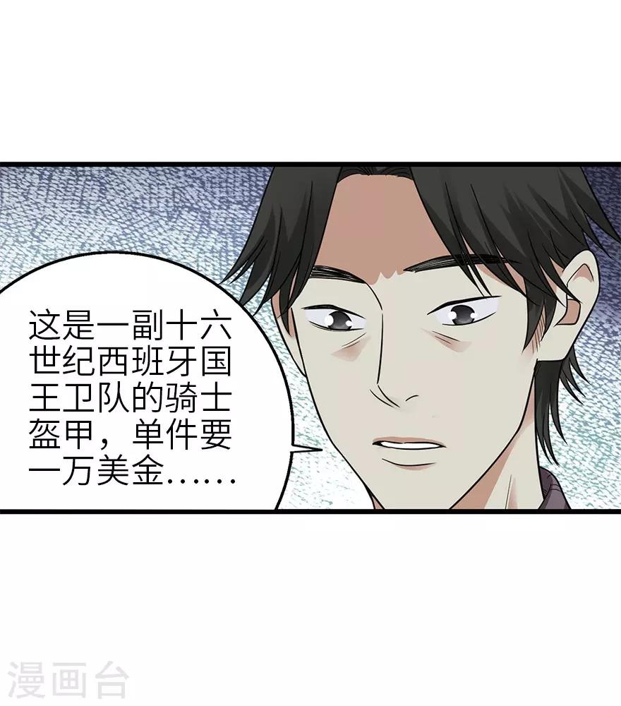 第101话 就差你这六百万23