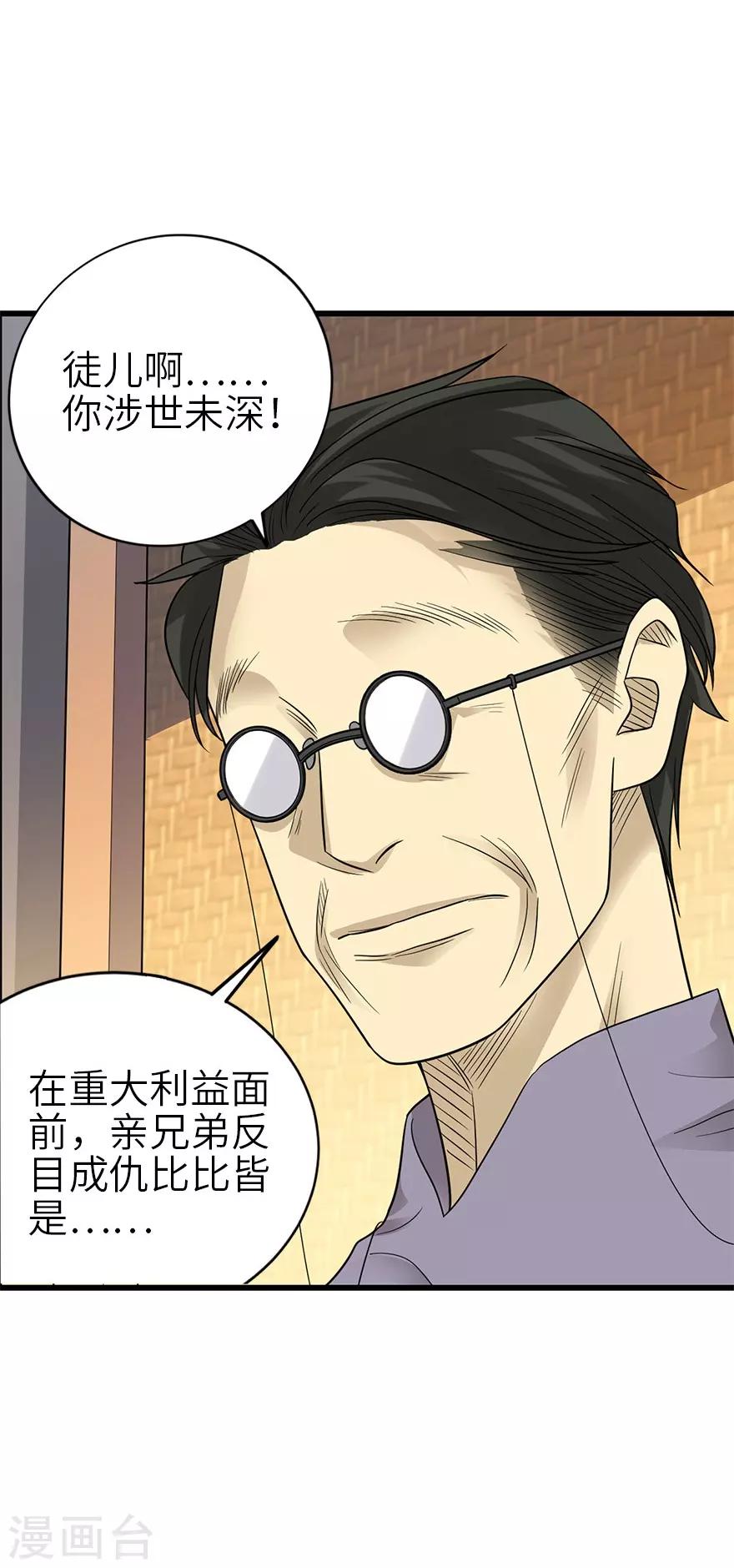 第101话 就差你这六百万10