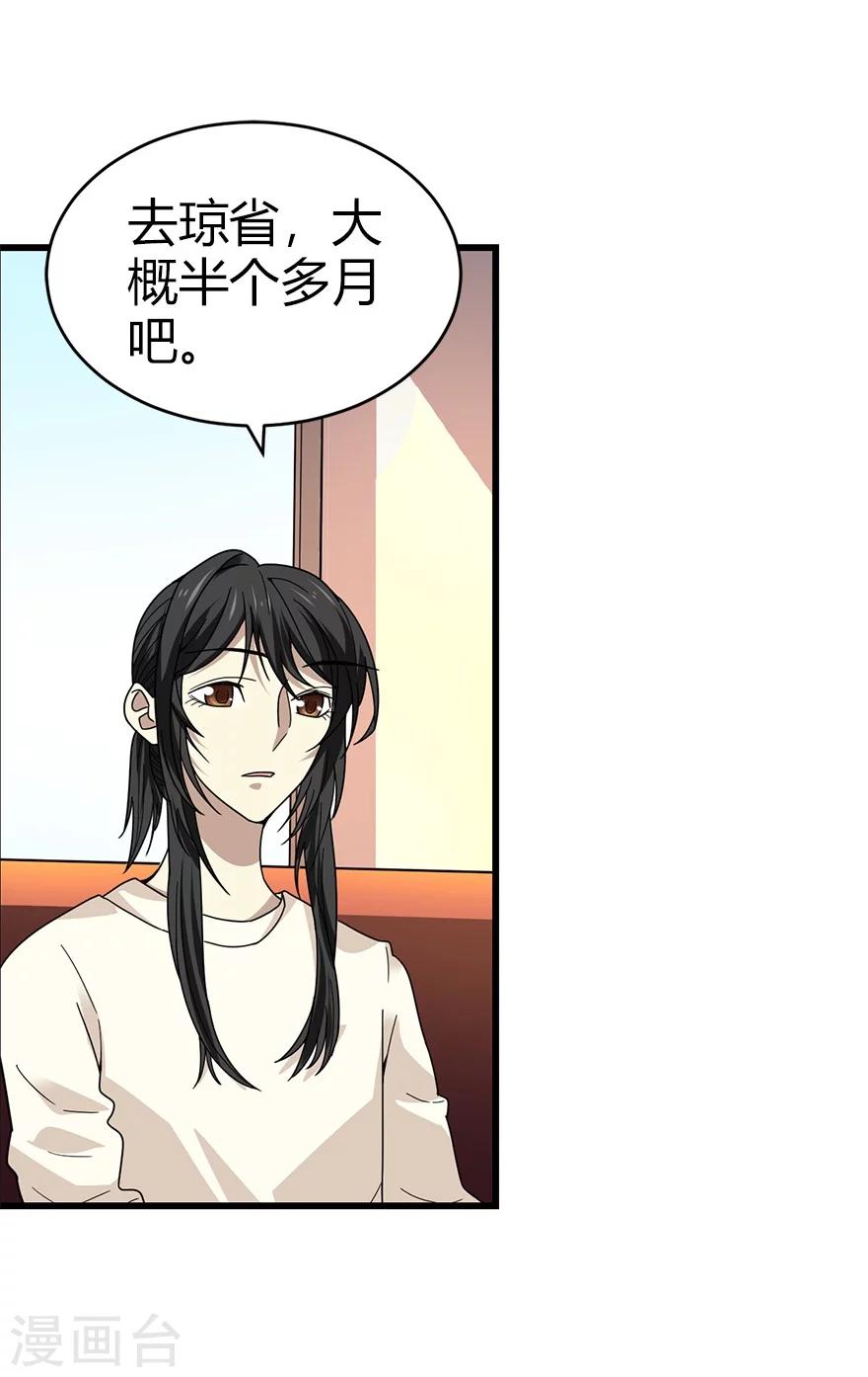 第43话 羞羞的亲密接触32