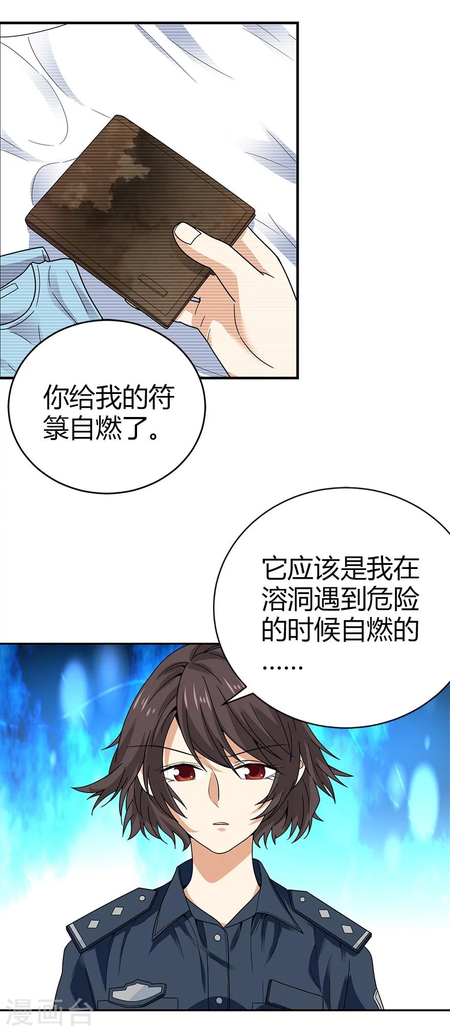 第42话 警花的离奇遭遇19