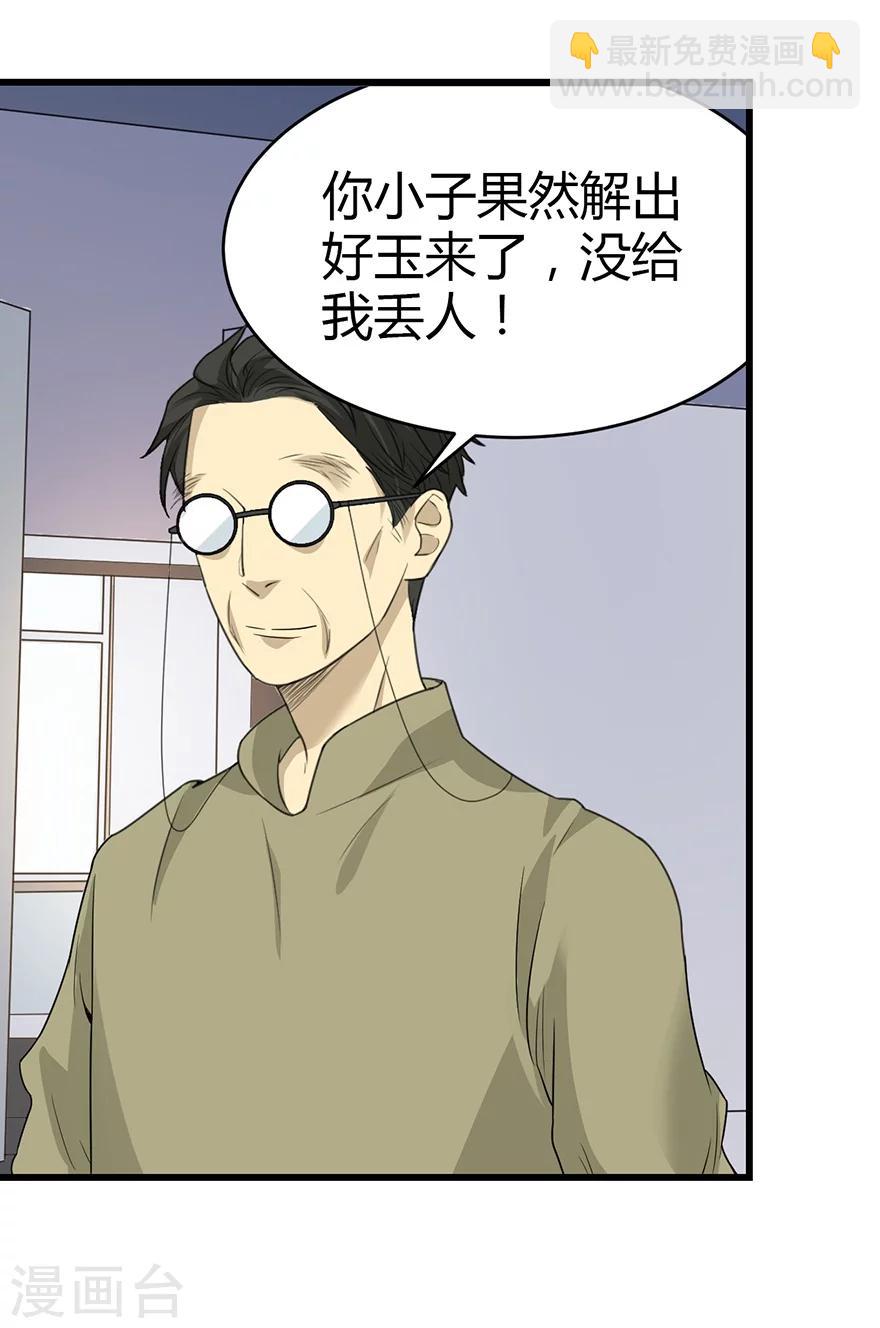 第37话 价值一亿的玉石44