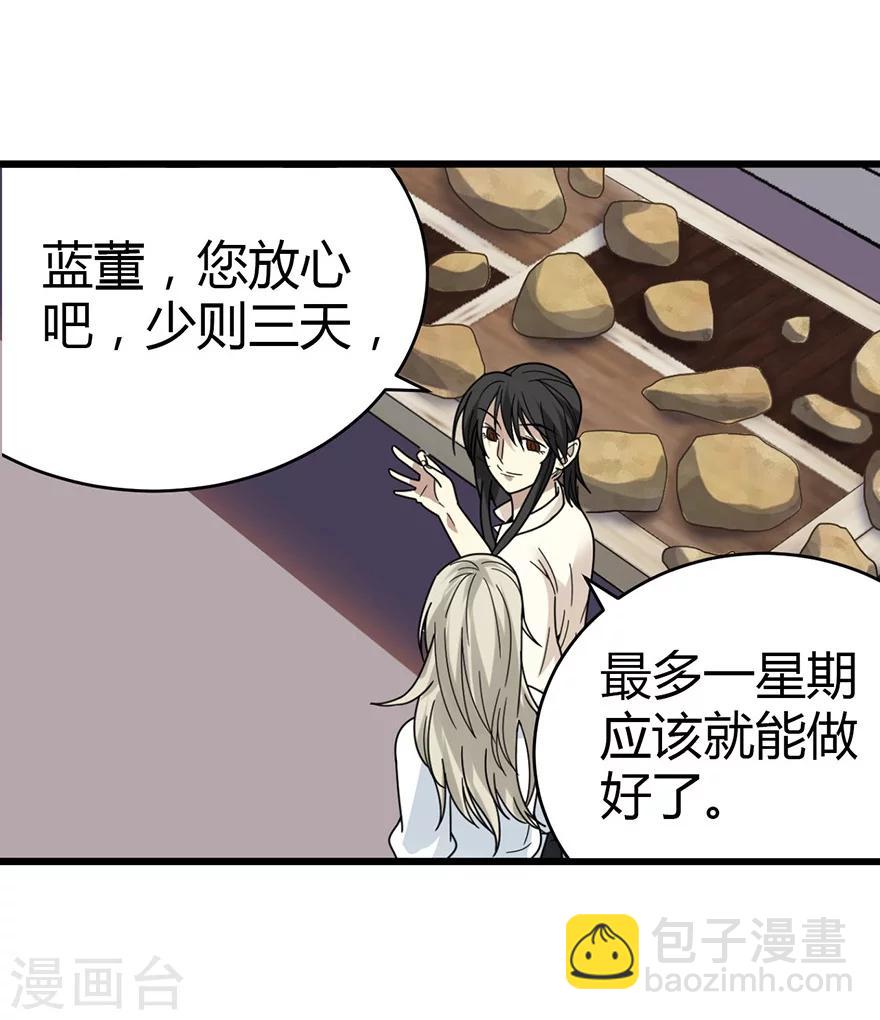 第37话 价值一亿的玉石55