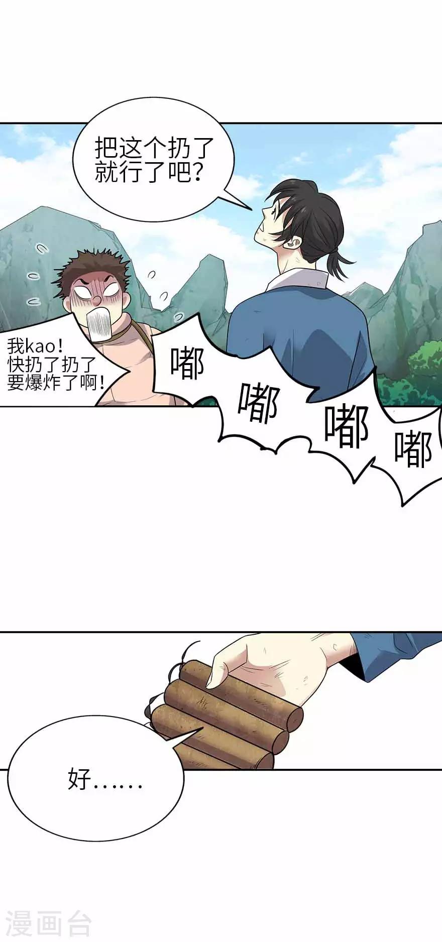 第119话 哇！流星！29