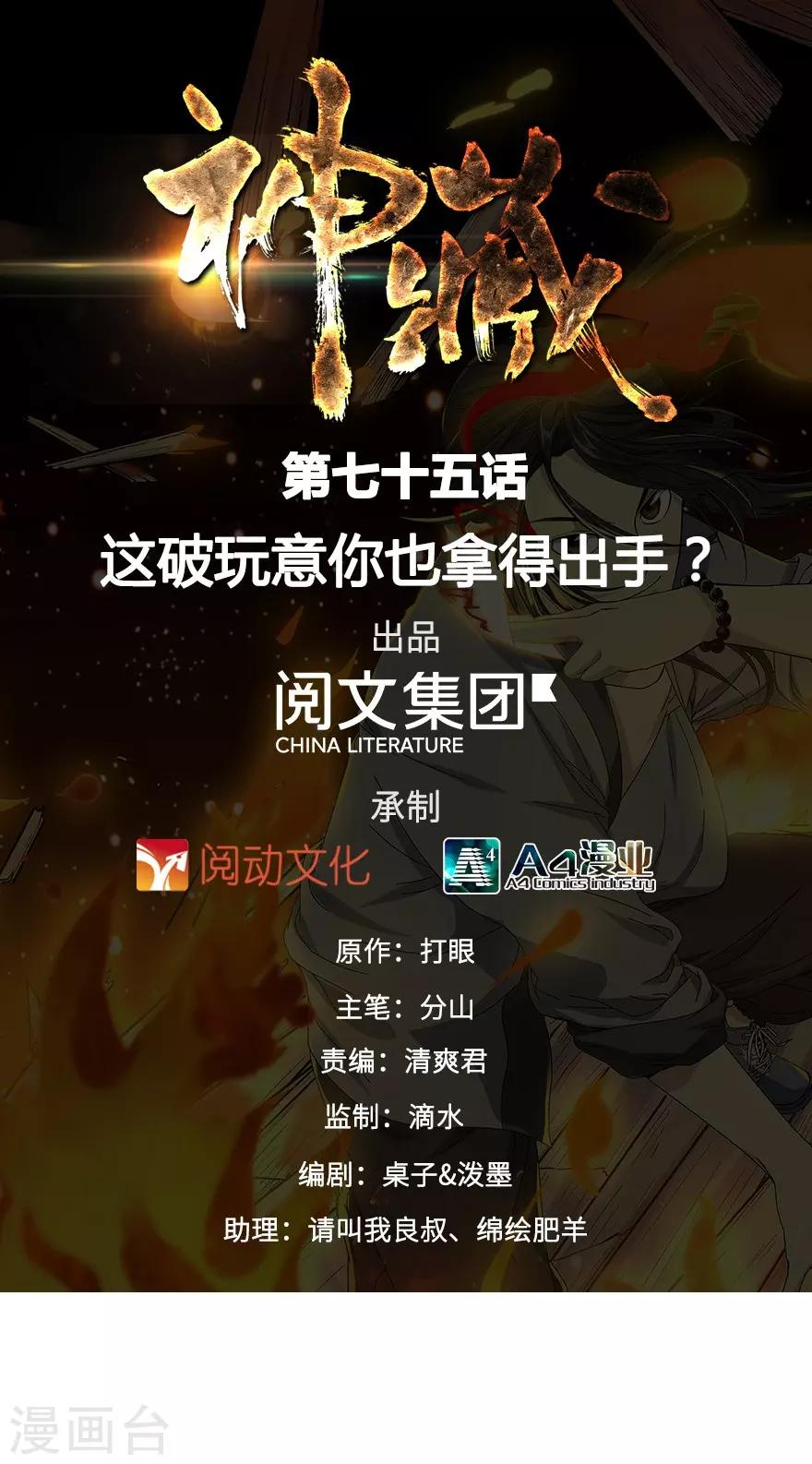 第75话 这破玩意你也拿得出手？0