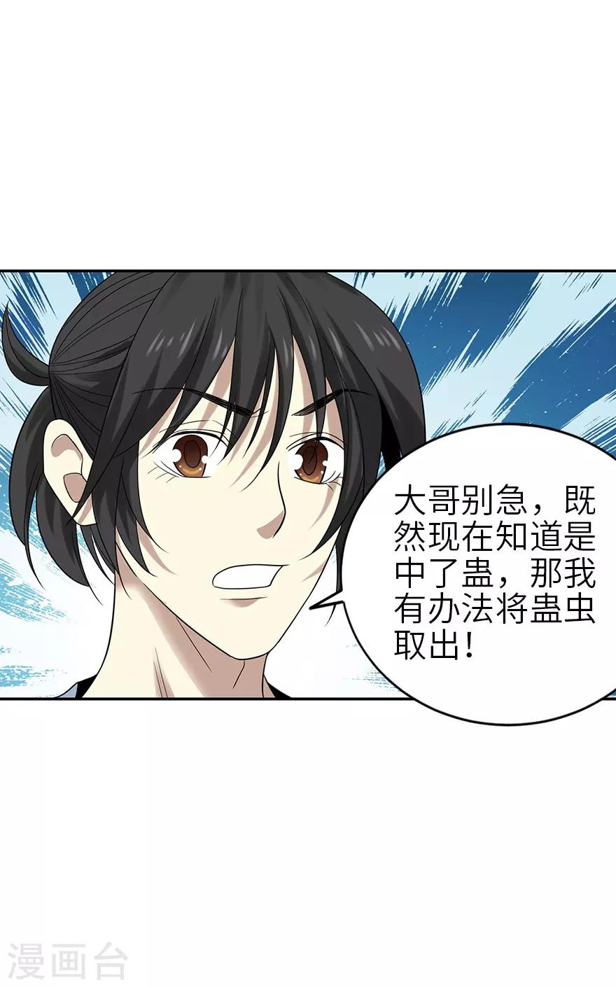第96话 “神医”方逸6