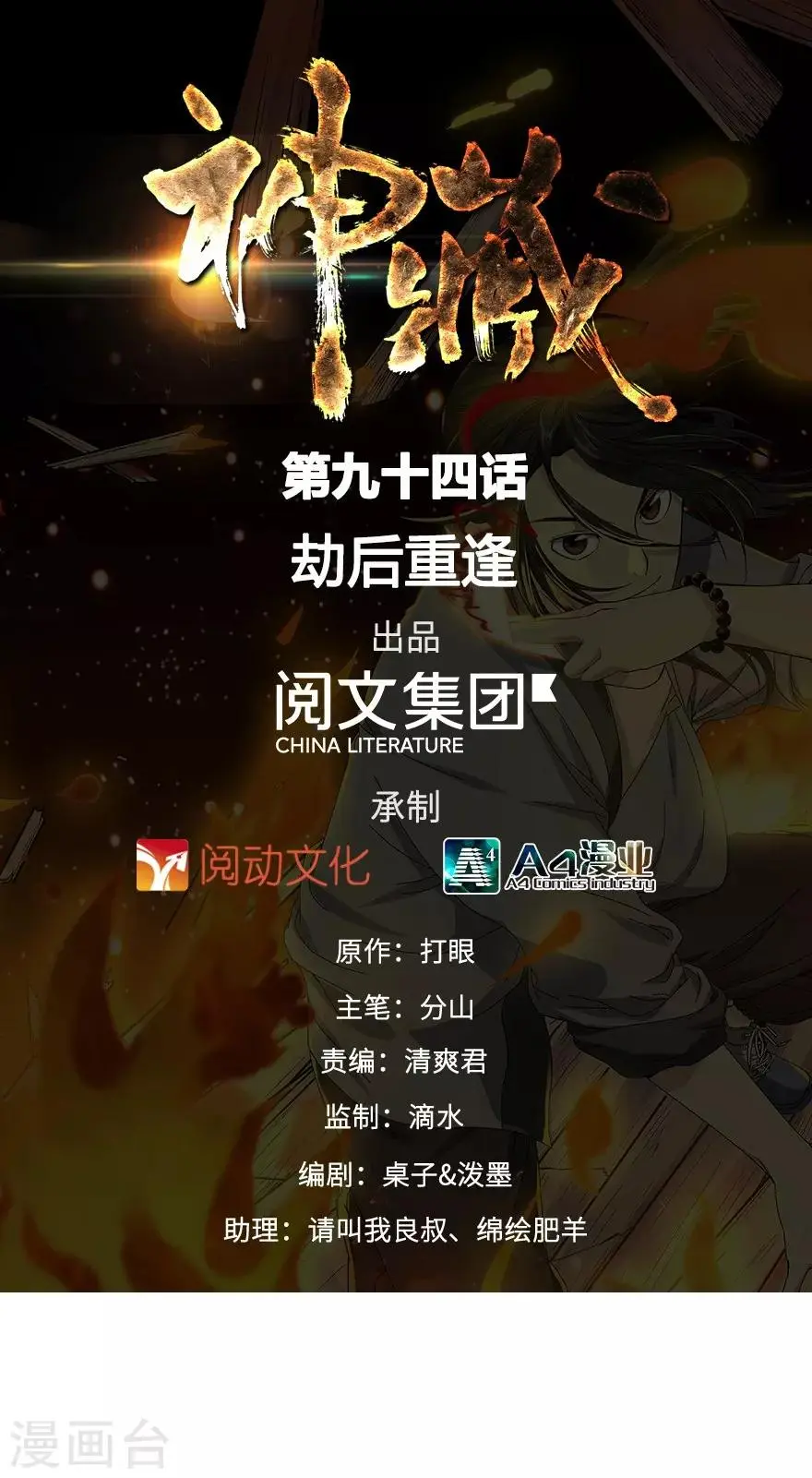 第94话 劫后重逢0