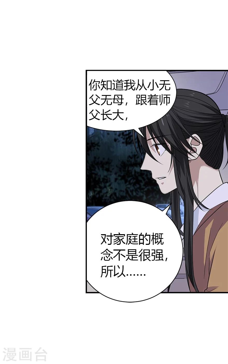 第58话 “名门望族”柏初夏24