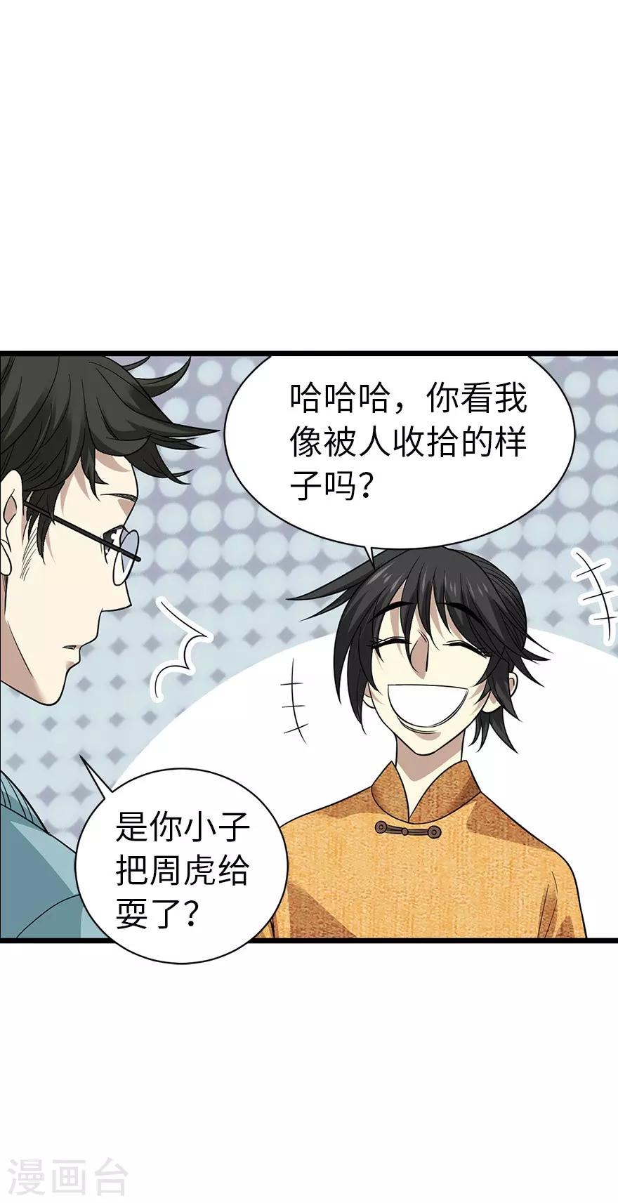 第74话 轰动古玩界的大事31