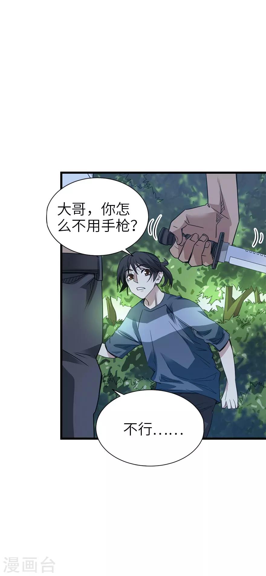 第86话 天地不仁以万物为刍狗19