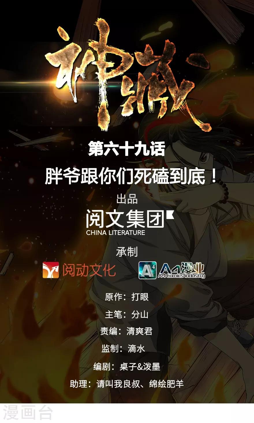 第69话 胖爷跟你们死磕到底0