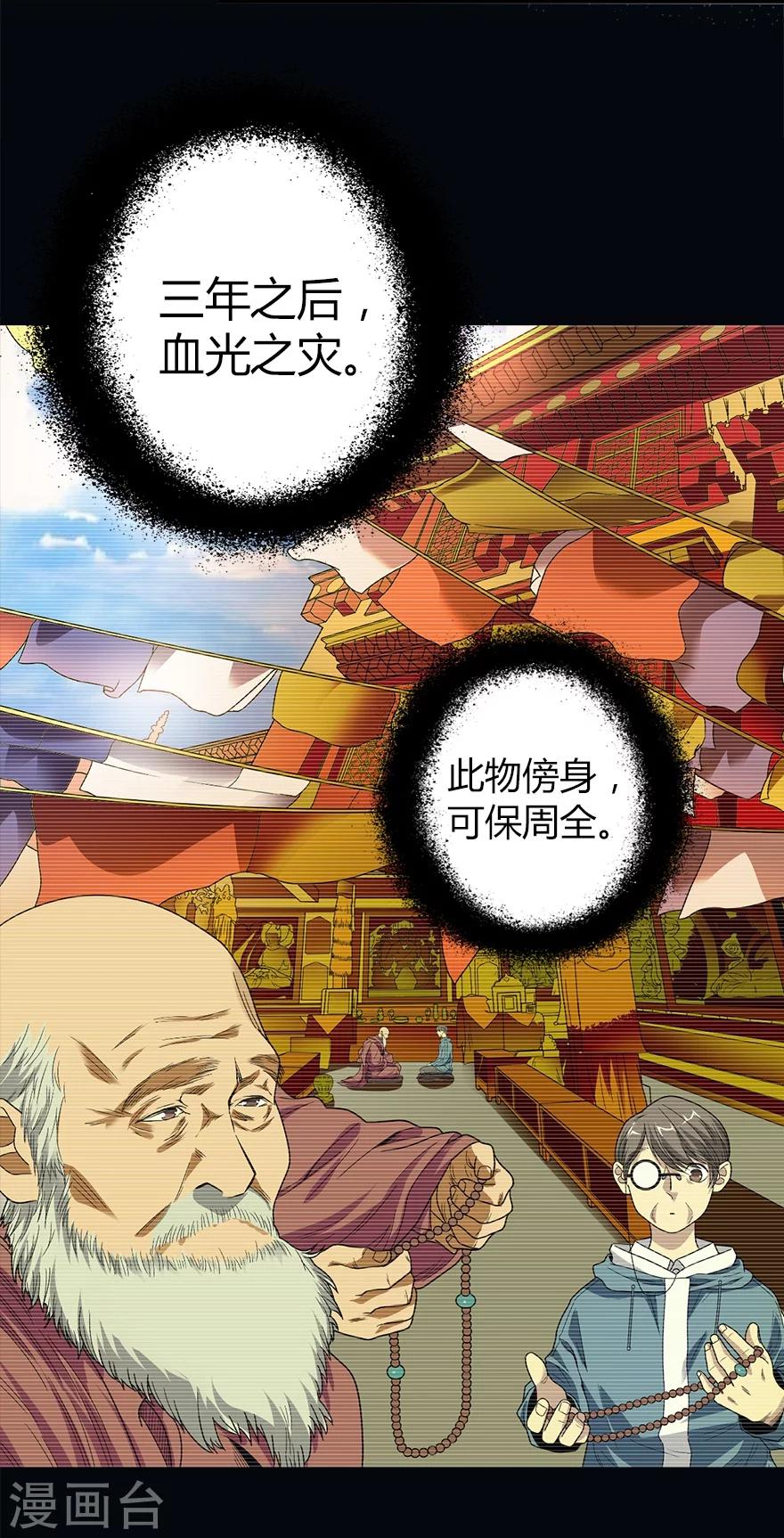 第22话 法器的威力39