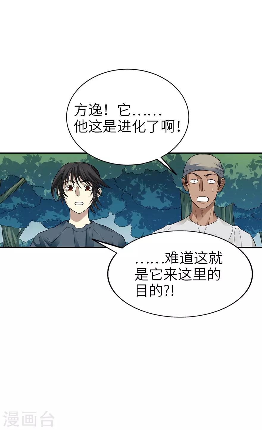 第89话 大战森蚺49